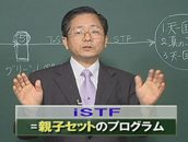 座間先生のiＳＴＦわくわく講座