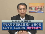 今日の摂理解説