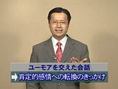 幸せになるためのコミュニケーション講座