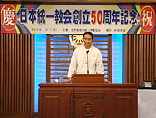 日本統一教会創立５０周年記念式典