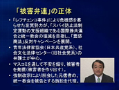 現代のホロコースト～知られざる統一教会信者に対する宗教迫害