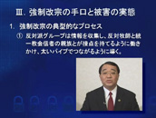 現代のホロコースト～知られざる統一教会信者に対する宗教迫害