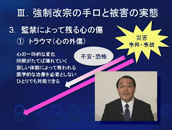 現代のホロコースト～知られざる統一教会信者に対する宗教迫害