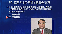 現代のホロコースト～知られざる統一教会信者に対する宗教迫害