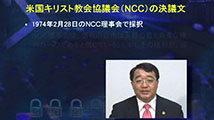 現代のホロコースト～知られざる統一教会信者に対する宗教迫害