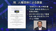 現代のホロコースト～知られざる統一教会信者に対する宗教迫害