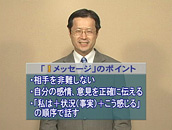 幸せになるためのコミュニケーション講座