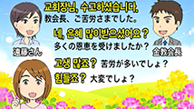 使ってみよう ひとくち韓国語 第2回
「スゴハショッスムニダ」（ご苦労さまでした）