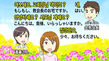 使ってみよう ひとくち韓国語 第3回
「チャムカンマニョ」（少々、お待ちください）