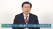 シリーズ 会長メッセージ