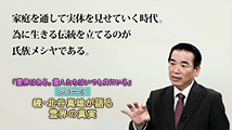 「霊界はある。霊人たちはいつも共にいる」シリーズ　続・北谷真雄が語る霊界の真実 第1回
「再び生かされた命、わが使命に生きる（前編）」