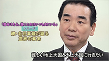 「霊界はある。霊人たちはいつも共にいる」シリーズ　続・北谷真雄が語る霊界の真実 第3回
「全ての願いが成就する時が来た！」