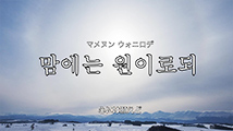 韓国語聖歌第43番「マメヌン ウォニロデ ～心には願えど～（35.心には願えど）」