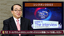 U-ONE TV ザ・インタビュー 第27回
魚谷俊輔・UPF-Japan事務総長に聞く その2「UPFと国連改革」