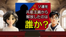 そうだったのか！人類一家族 第10回
「米ソ冷戦を終結させた文鮮明師」
