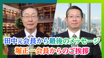 家庭連合会長メッセージ2025年12月12日