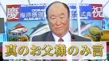 海洋摂理20周年記念式典真のお父様のみ言