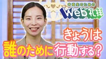 中高生のためのWeb礼拝&nbsp;第187回
｢和睦・和平をもたらす者となろう」