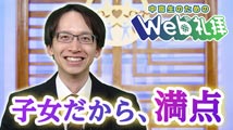 中高生のためのWeb礼拝&nbsp;第189回
「あなたは真の父母の息子、娘です」