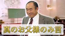 第14回神の日午前零時真のお父様のみ言「家庭教会は私の天国」