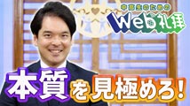 中高生のためのWeb礼拝&nbsp;第191回
「真実を見つけよう！」