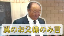 聖日礼拝真のお父様のみ言「神聖なる血統（1）」
