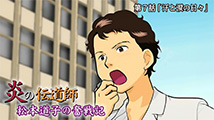 炎の伝道師 松本道子の奮戦記&nbsp;第7話
「汗と涙の日々」