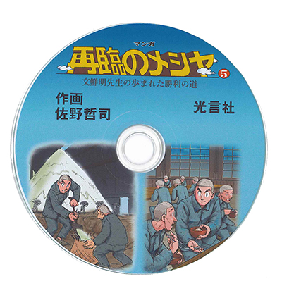 PDF版 マンガ再臨のメシヤ５
