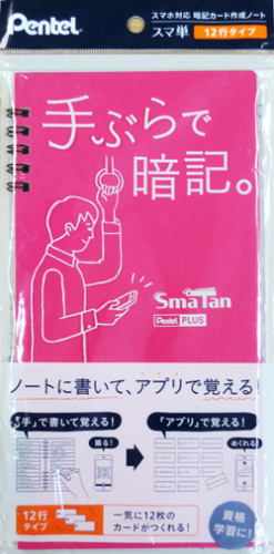 韓国語の暗記、スマホでさらに手軽に！