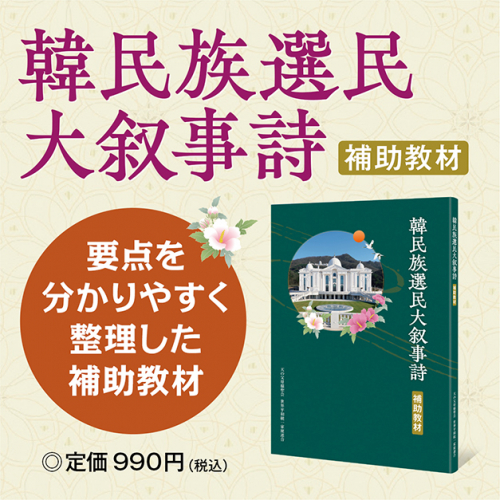 韓民族選民大叙事詩