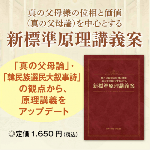 新標準原理講義案