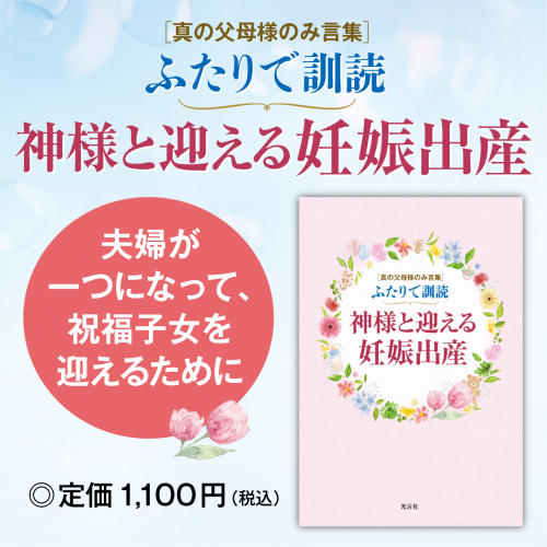 神様と迎える妊娠出産