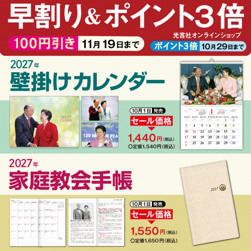 2027 100円引きキャンペーン