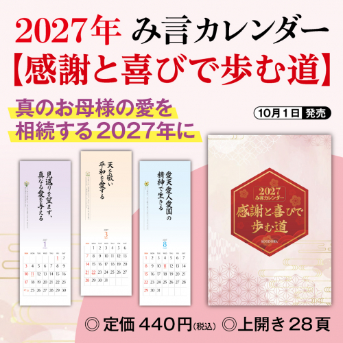 2027年 み言カレンダー