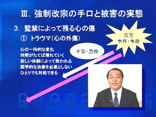 現代のホロコースト<br>
知られざる統一教会信者に対する宗教迫害 第６回