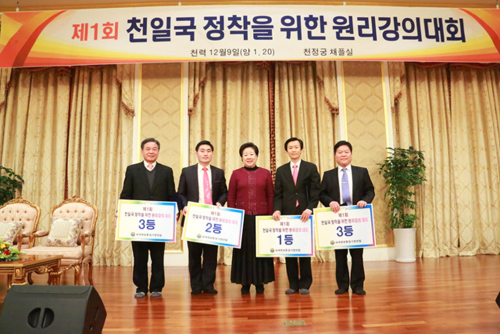 第1回「天一国定着のための原理講義大会」（韓国）