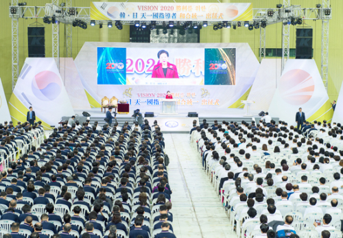 ビジョン2020勝利のための
韓日天一国指導者和合統一出征式