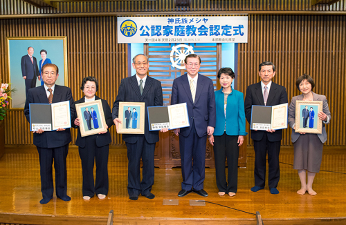 神氏族メシヤ・公認家庭教会認定式