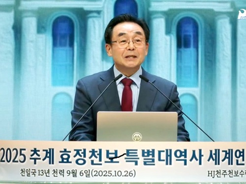 2025秋季大役事開催<br/>
「世界連合礼拝」で揺るぎない決意を誓う