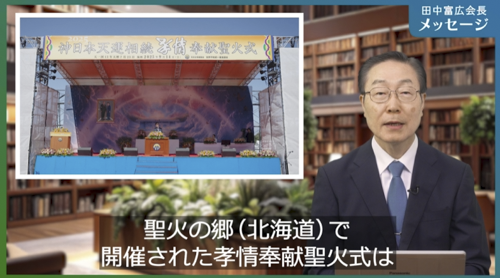 田中富広会長メッセージ<br/>
2025年9月19日号