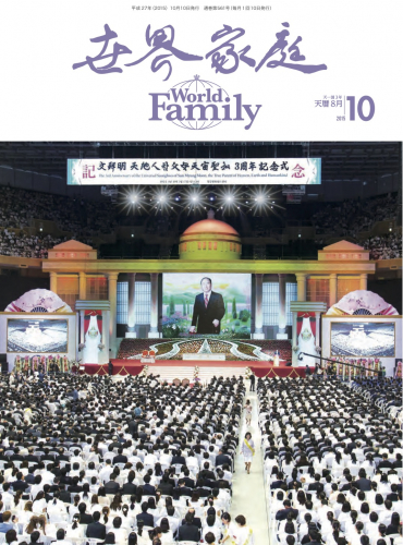 『世界家庭 World Family』に変わりました。