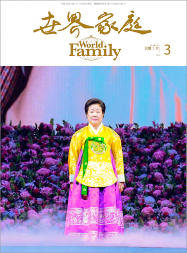 『世界家庭』 2017年3月（天暦1月）号が納品されました！