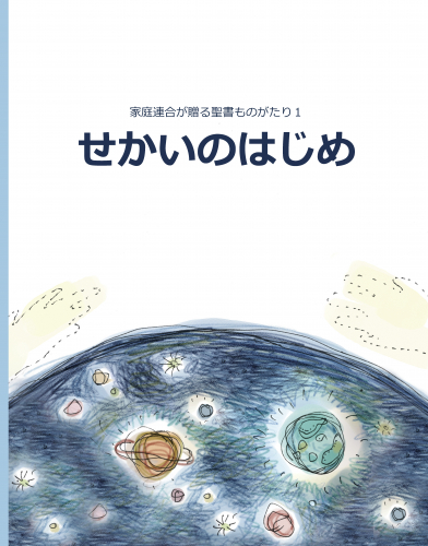 【連載予告】ほぼ５分でわかる韓国語講座「聖書ものがたり」編スタート！