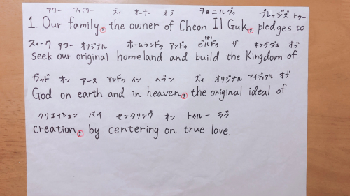 「家庭盟誓」をじっくり唱えてみませんか？