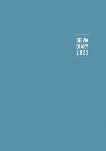 新刊情報：2022『SEIWA DIARY』発売！