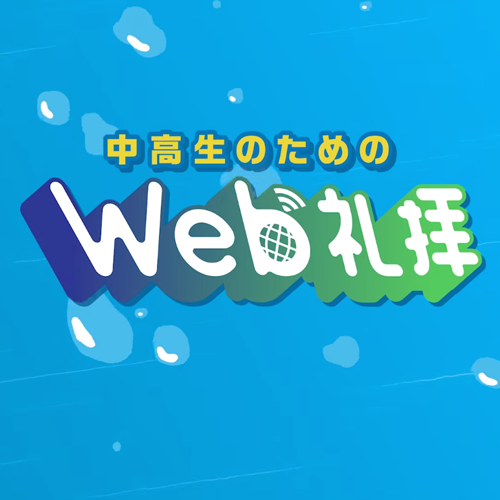 ピュアウォーターらしく！<br />
あの番組がリニューアル