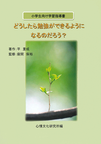 どうしたら勉強ができるようになるのだろう？