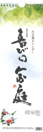 喜びの家庭