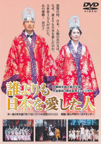 DVD誰よりも日本を愛した人