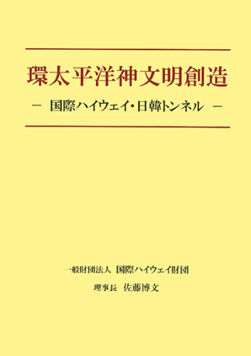 環太平洋神文明創造